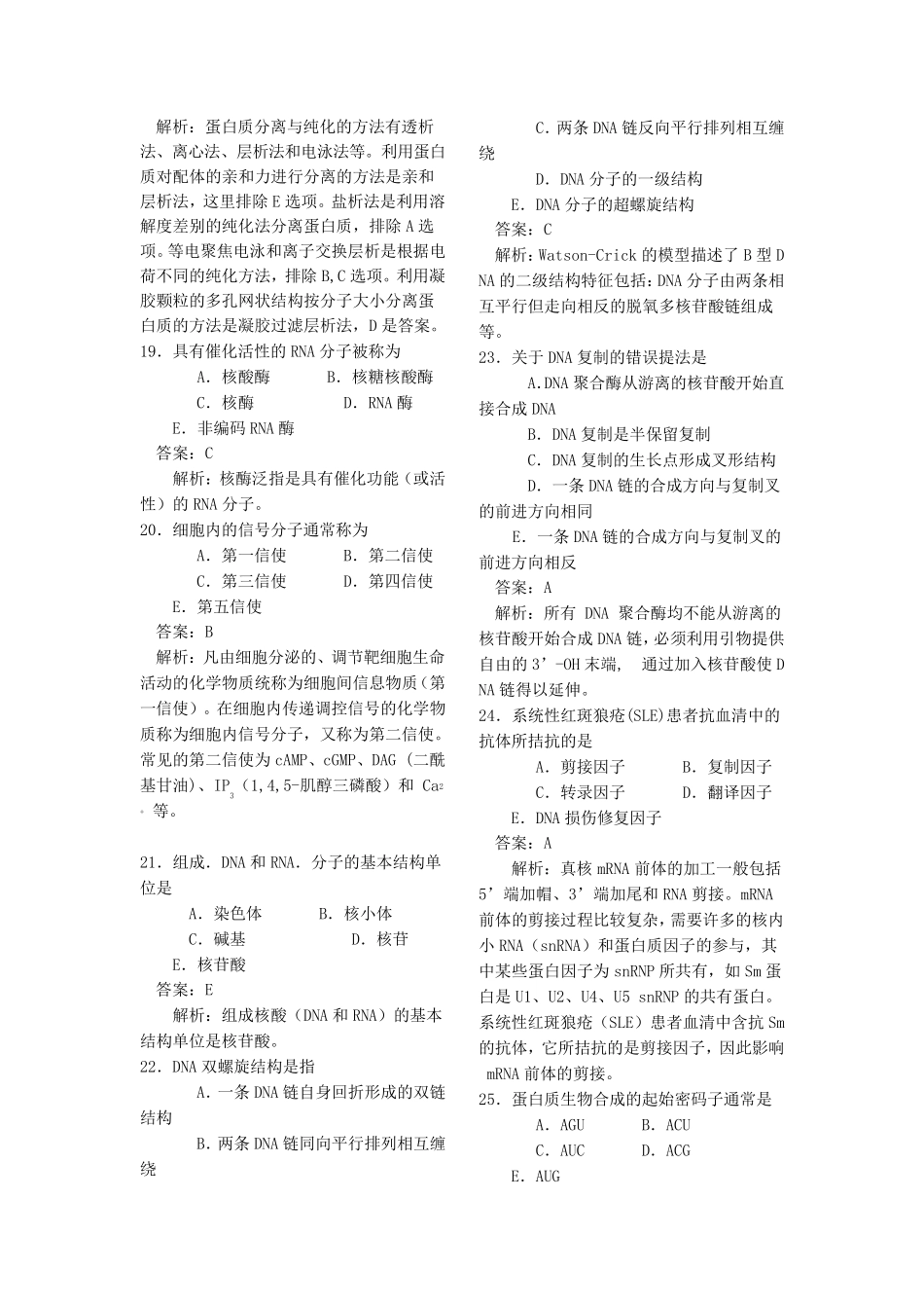 同等学力西医综合考试真题及答案_第3页