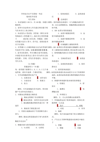 同等学力西医综合考试真题及答案