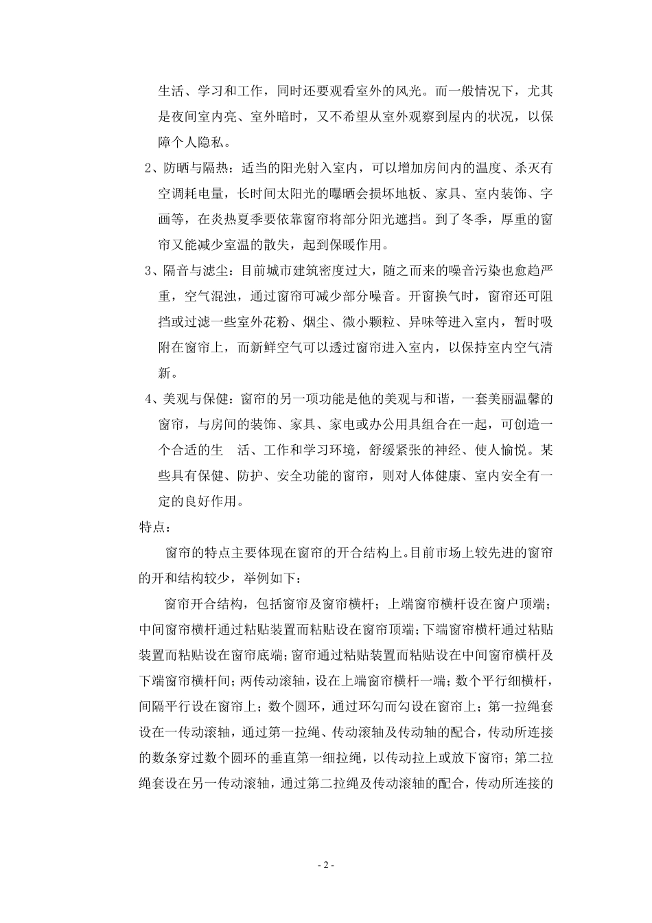 同类产品分析报告_第2页