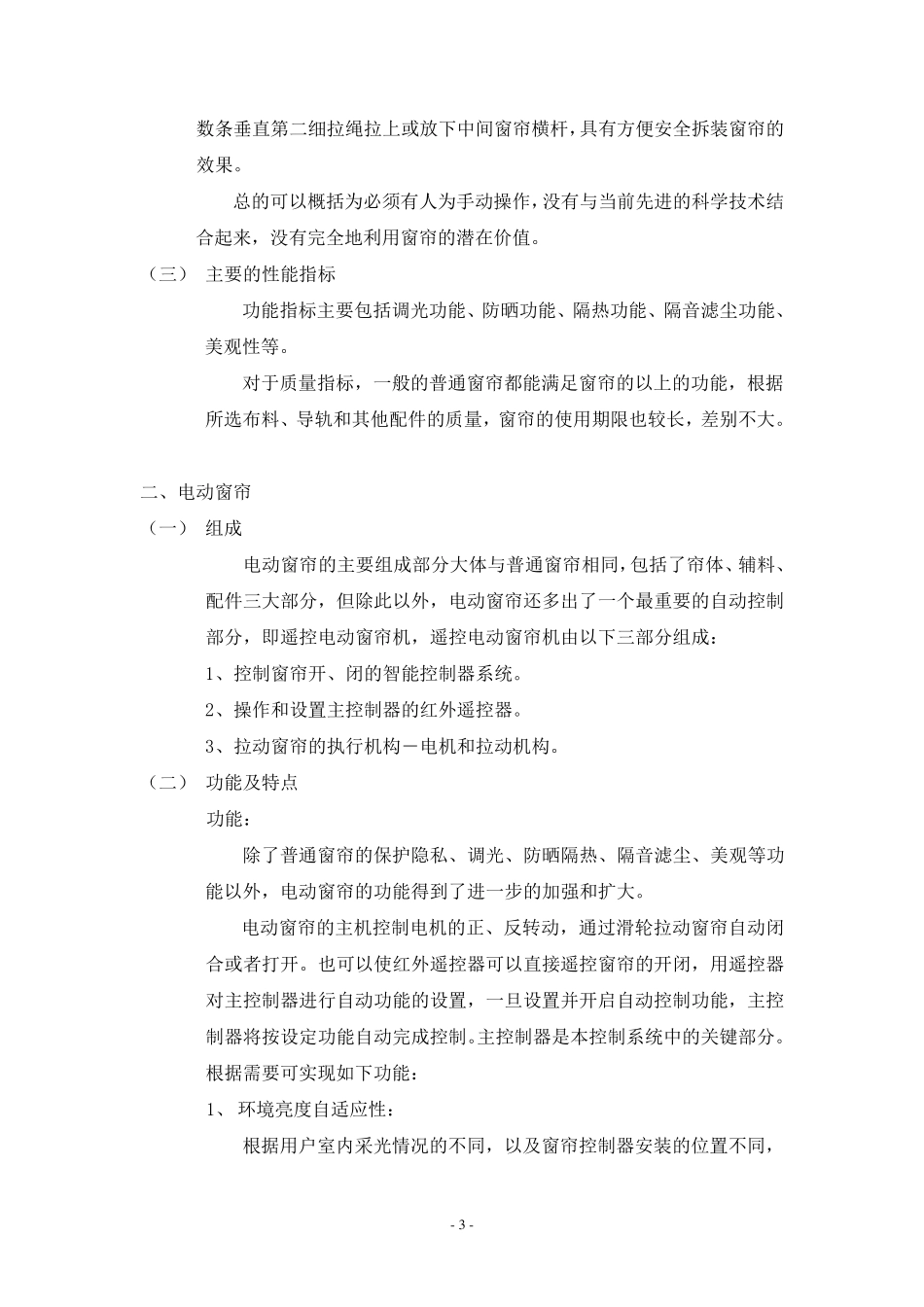 同类产品分析报告_第3页