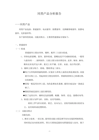 同类产品分析报告