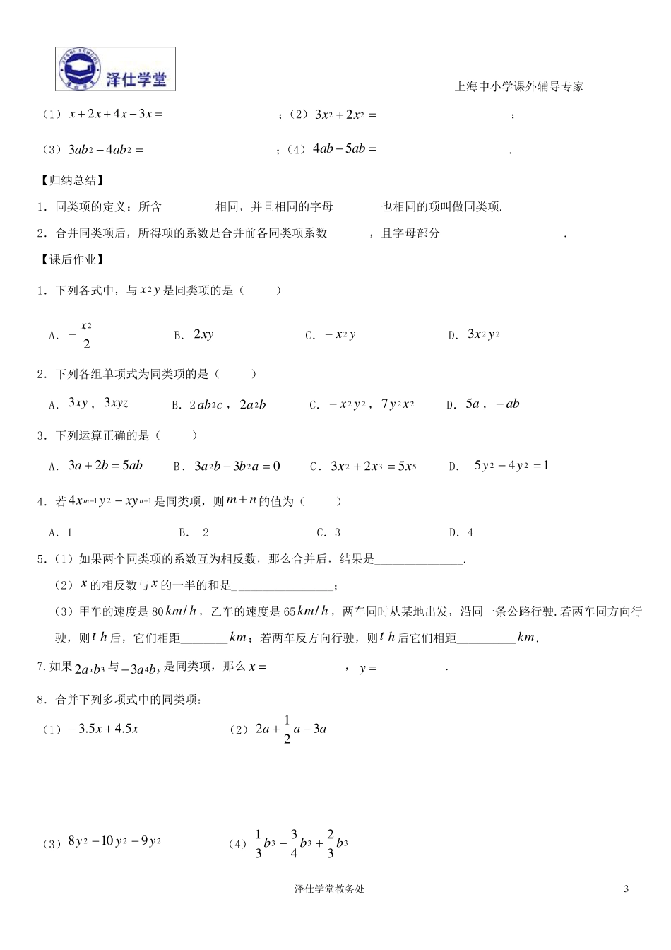 同类项与合并同类项讲义(沈上楠)_第3页