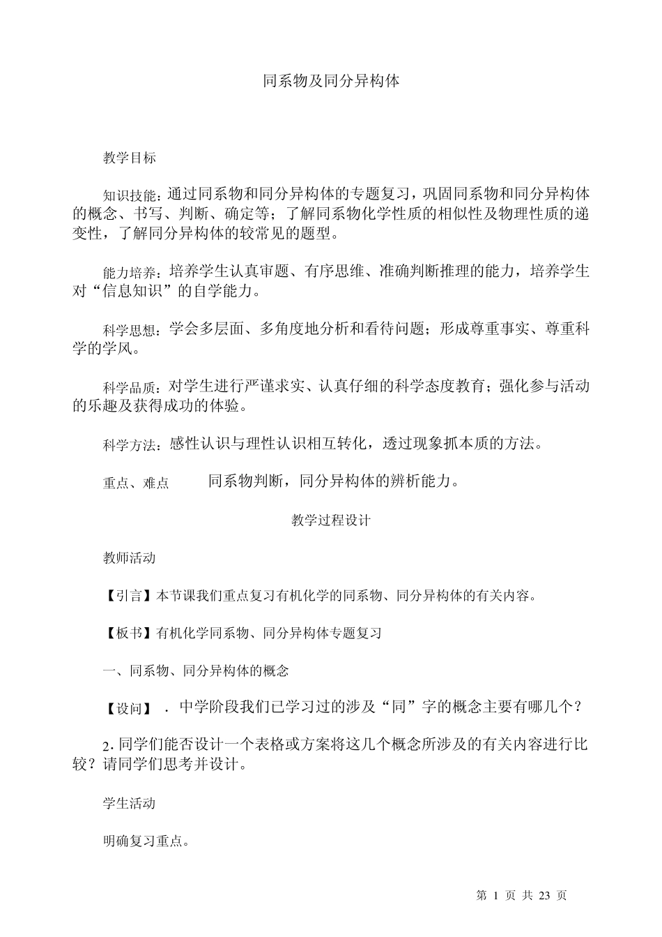 同系物及同分异构体_第1页