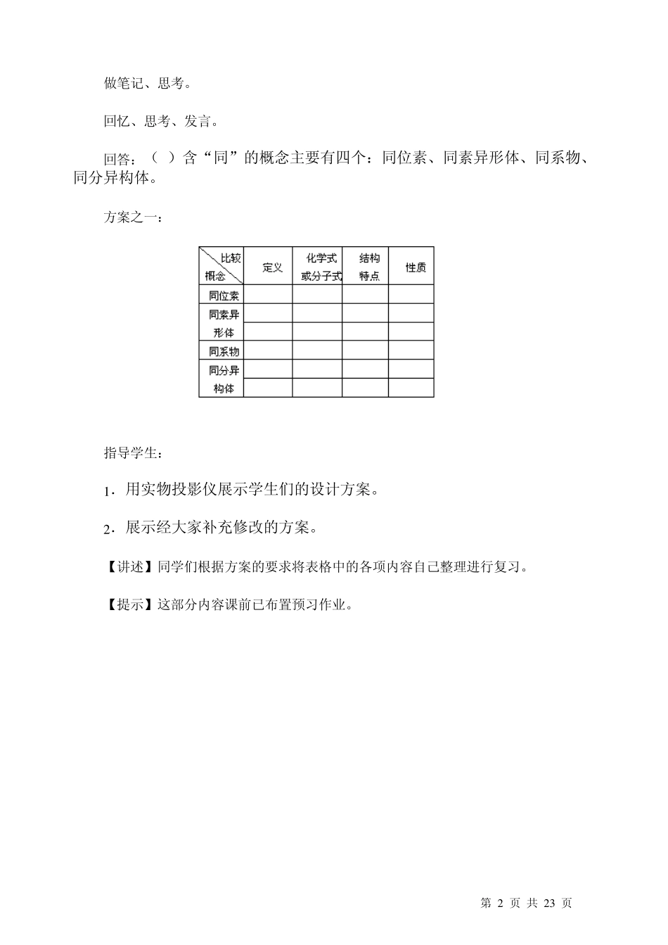 同系物及同分异构体_第2页
