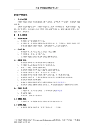 同级评审规程和指导书