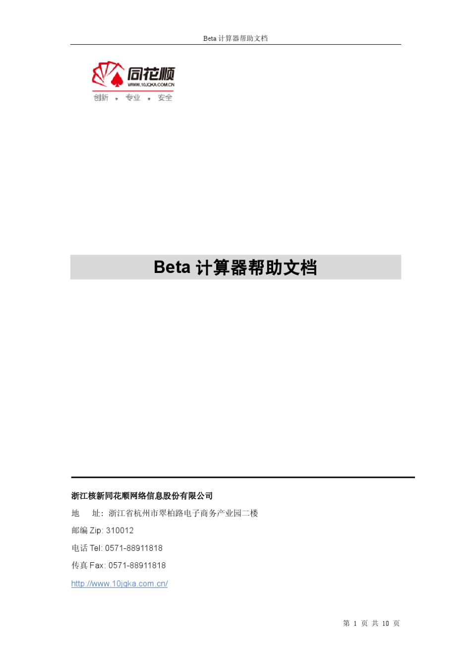 同花顺ifnd金融数据库Bata计算器使用说明_第1页