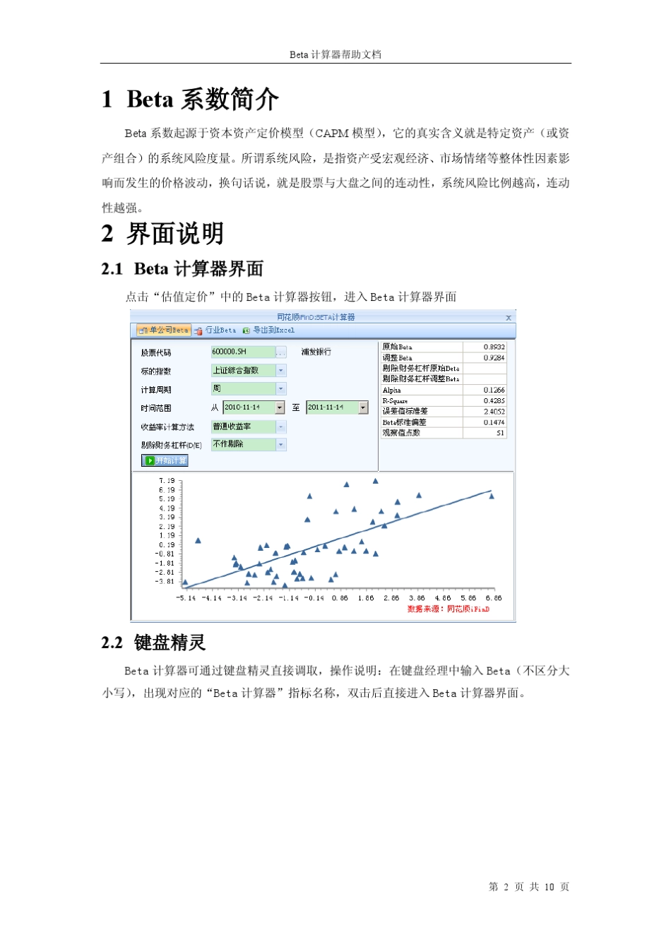 同花顺ifnd金融数据库Bata计算器使用说明_第2页