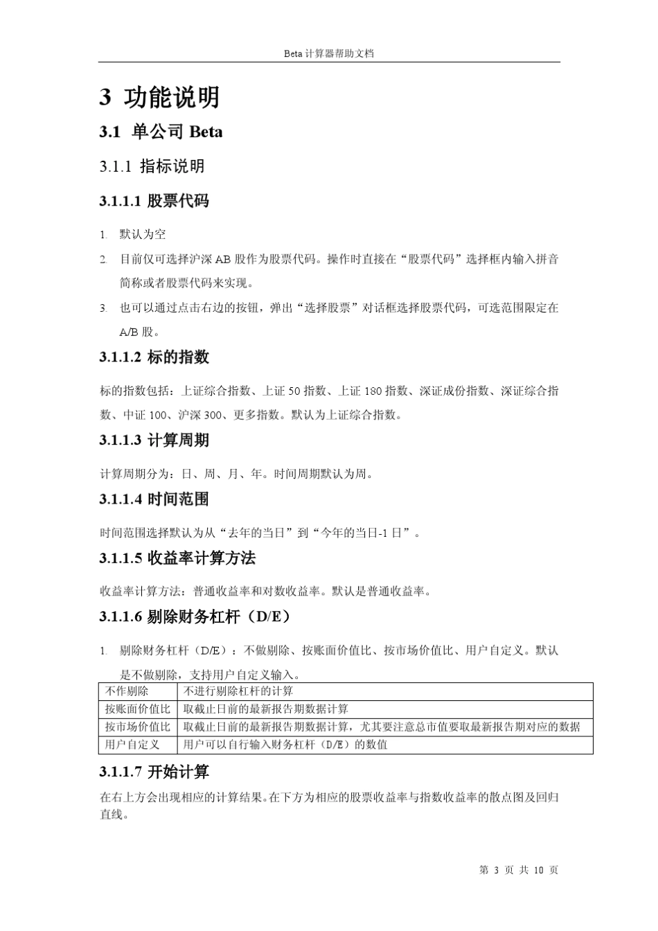 同花顺ifnd金融数据库Bata计算器使用说明_第3页