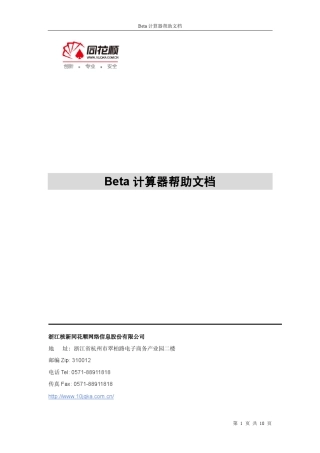 同花顺ifnd金融数据库Bata计算器使用说明