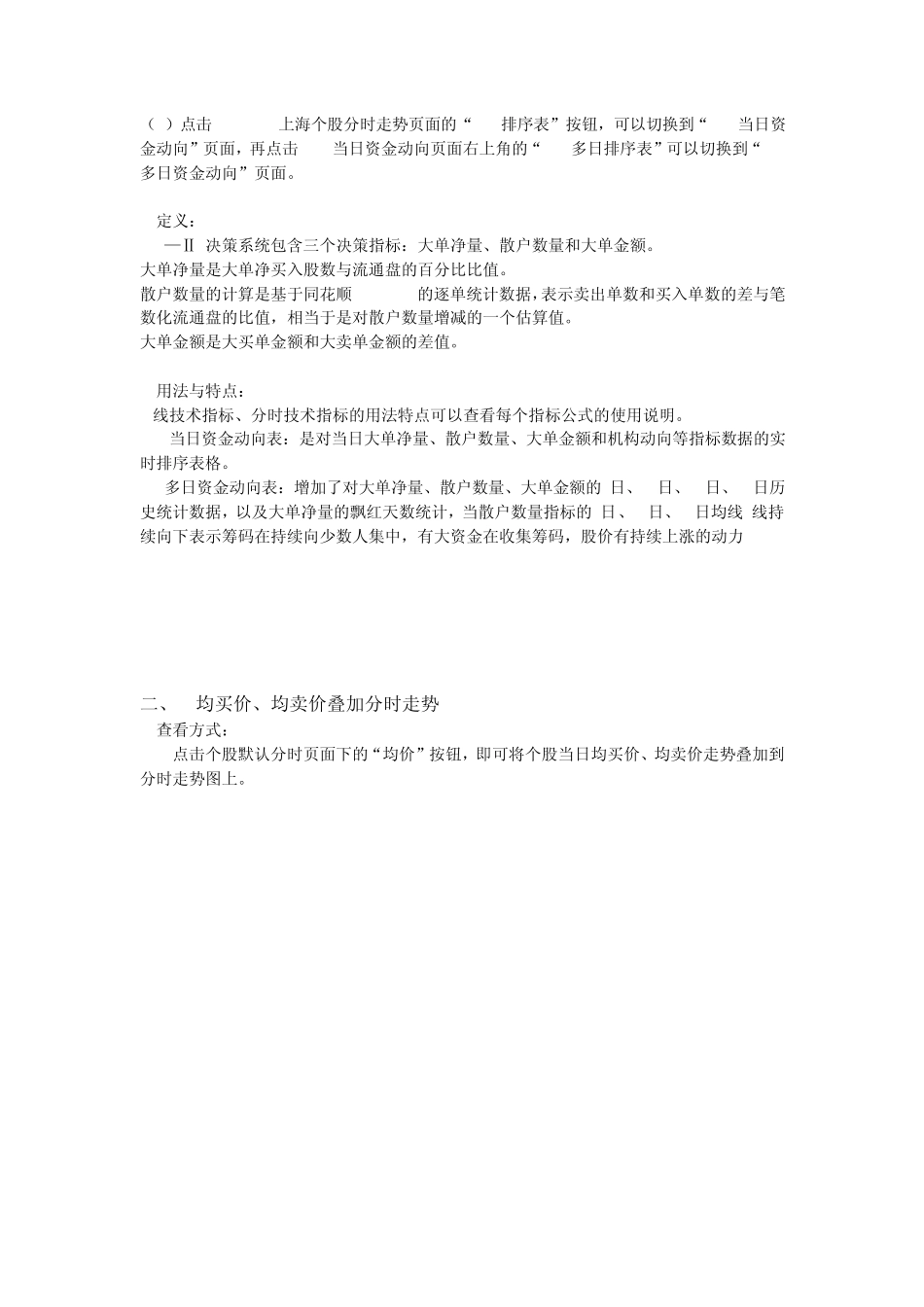 同花顺Level2基础版_第2页