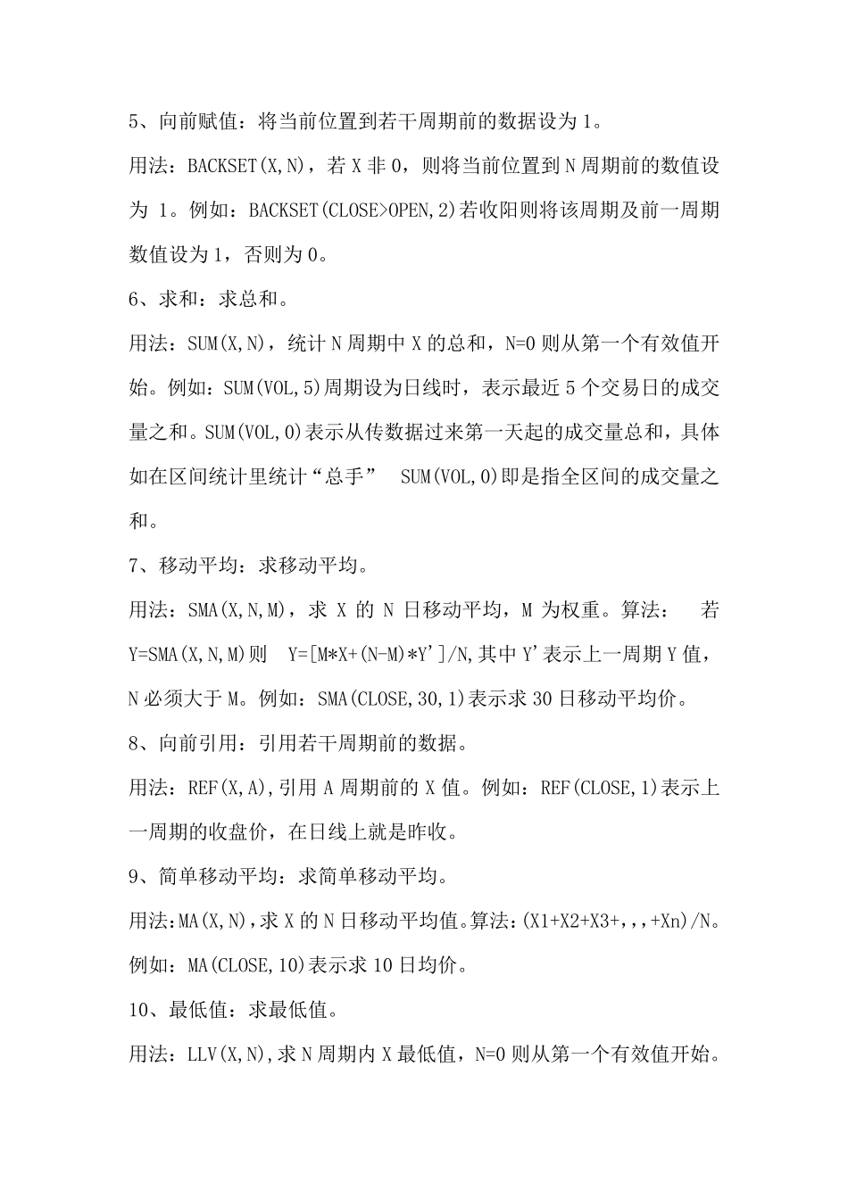 同花顺公式函数应用大全_第2页