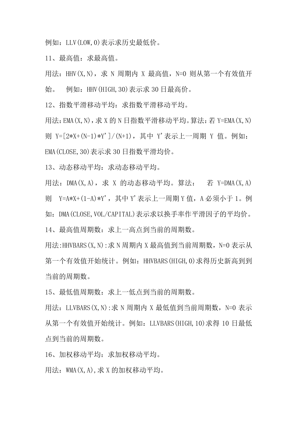 同花顺公式函数应用大全_第3页