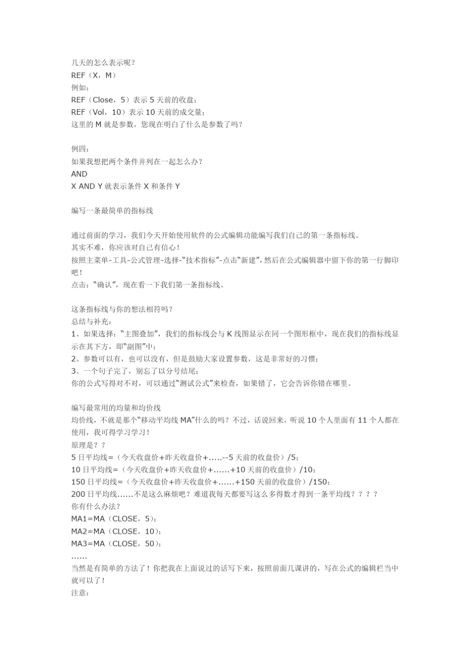 同花顺、大智慧等公式编辑教程大全_第2页