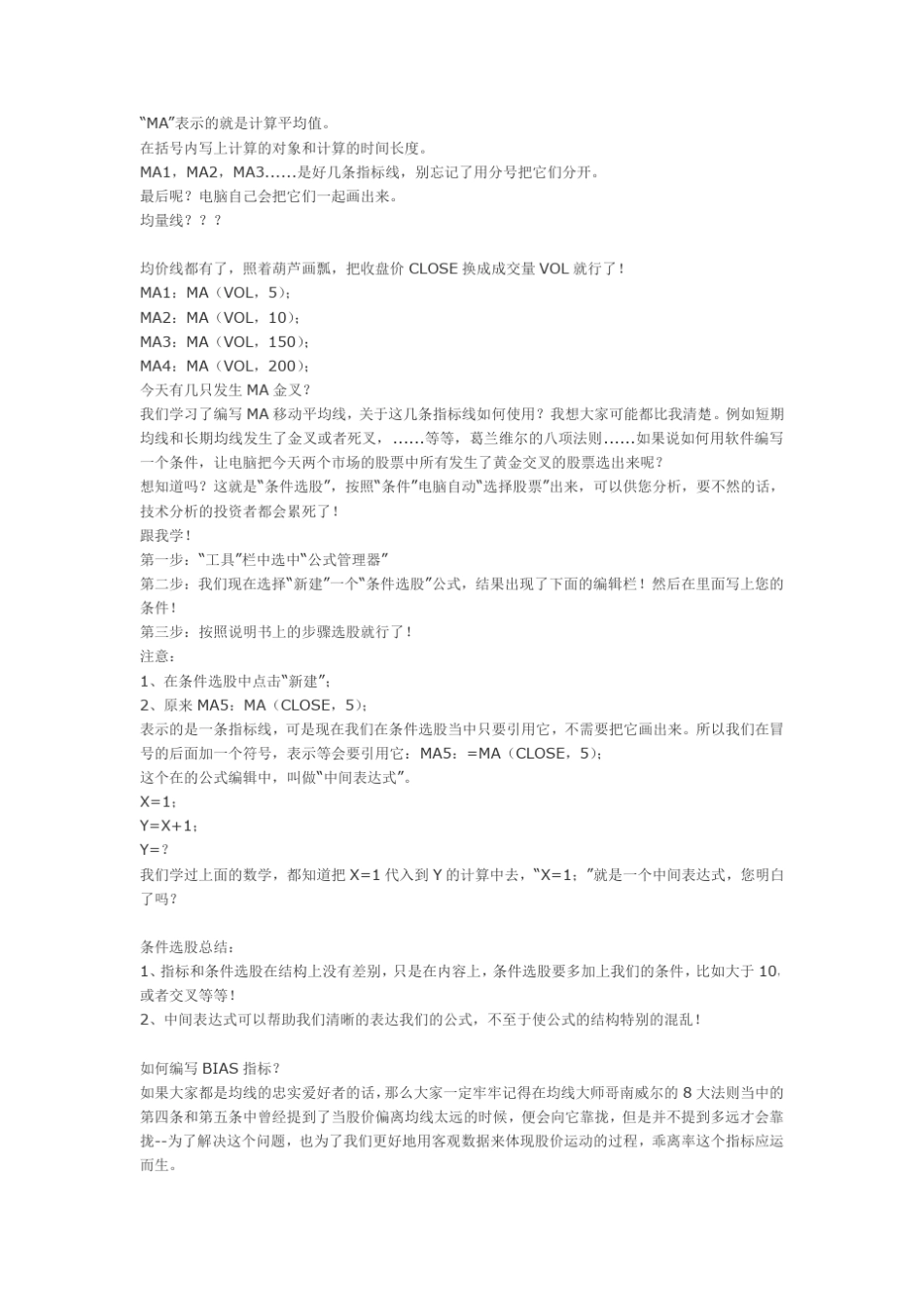 同花顺、大智慧等公式编辑教程大全_第3页