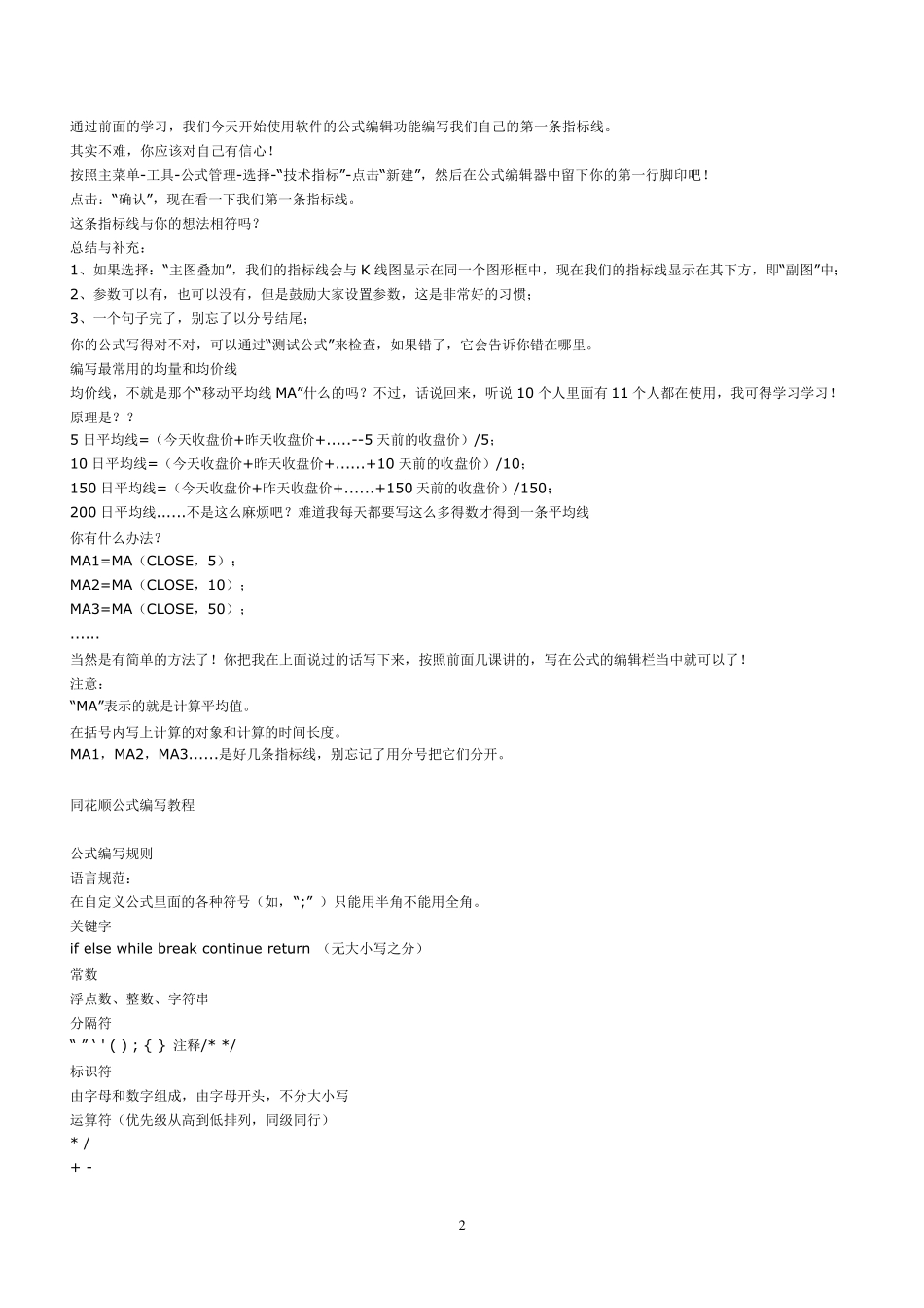 同花顺公式大全附经典公式_第2页