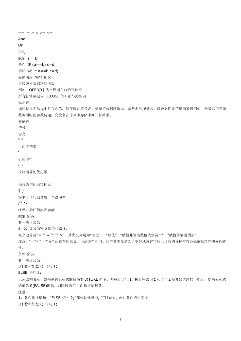 同花顺公式大全附经典公式_第3页