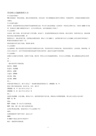 同花顺公式大全附经典公式