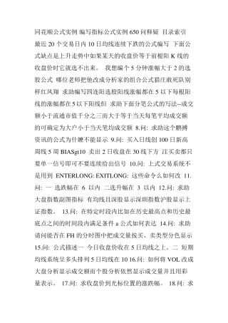 同花顺公式实例