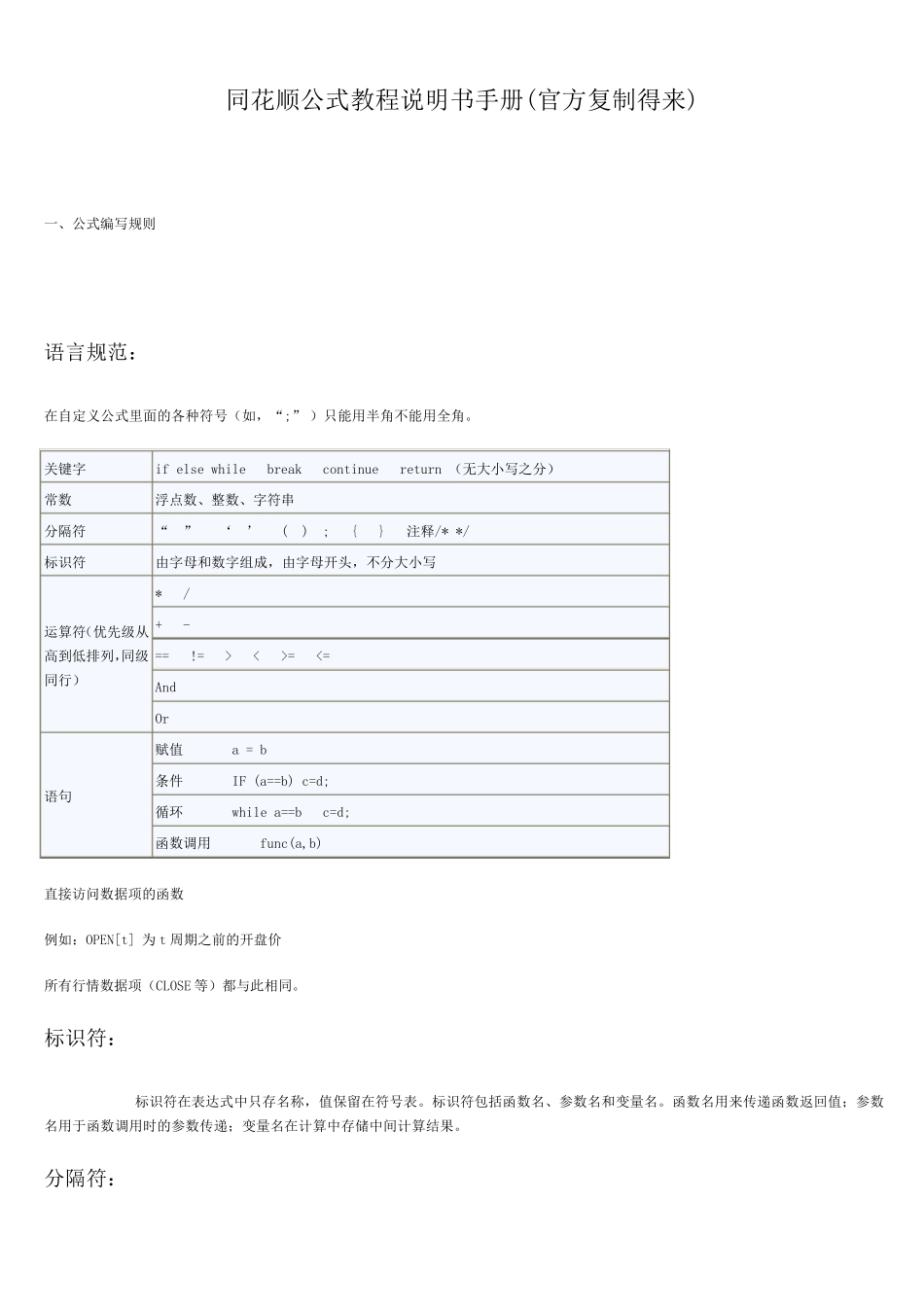 同花顺公式教程说明书手册(官方复制得来)_第1页