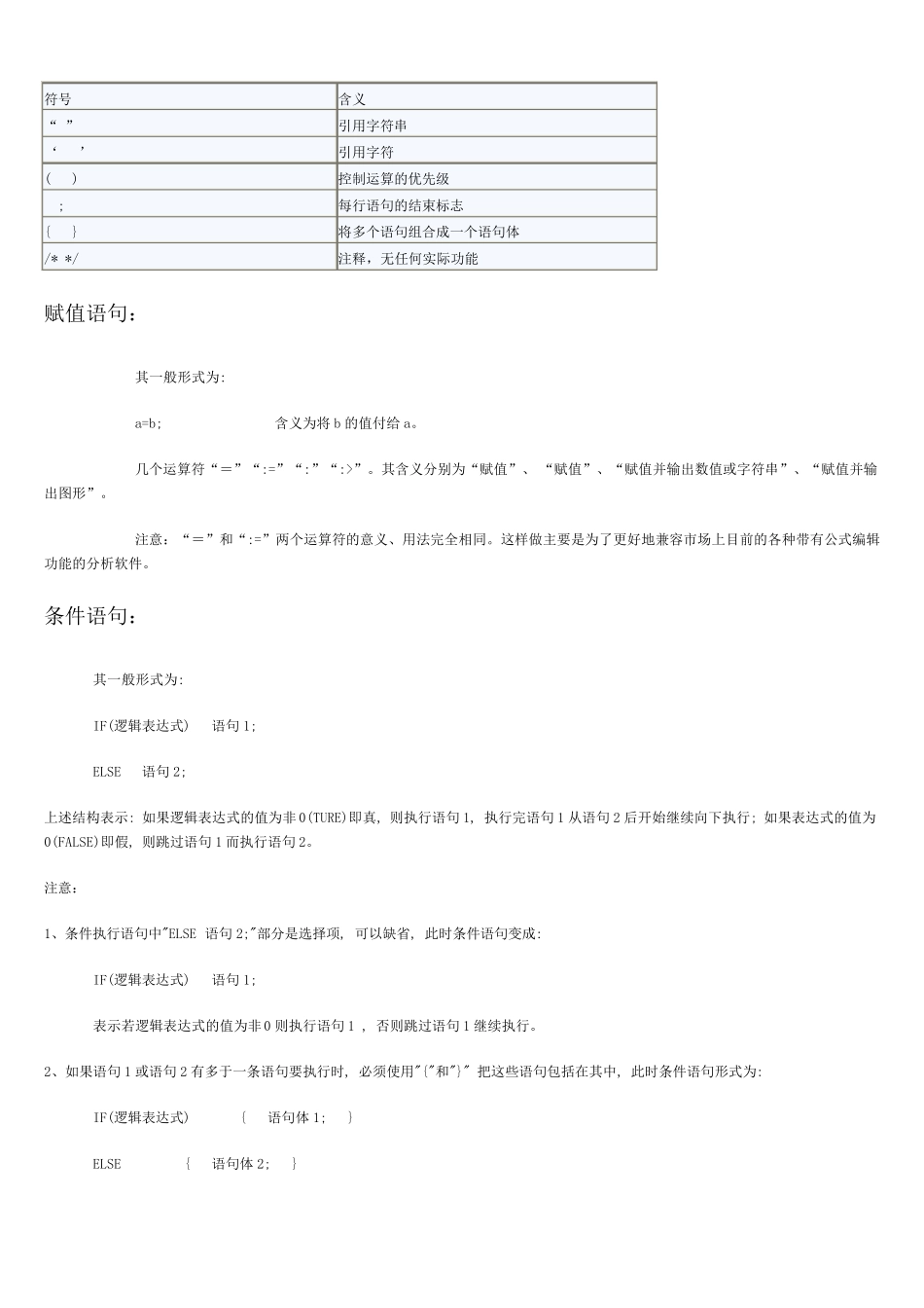 同花顺公式教程说明书手册(官方复制得来)_第2页