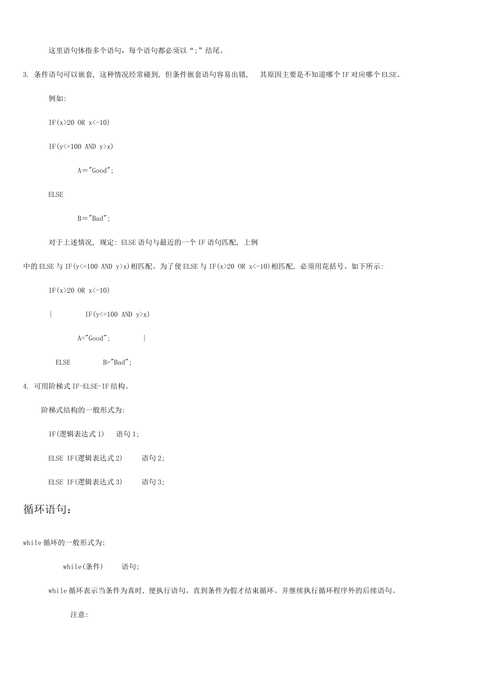 同花顺公式教程说明书手册(官方复制得来)_第3页