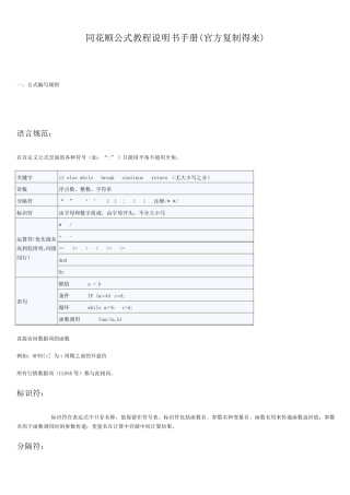 同花顺公式教程说明书手册(官方复制得来)