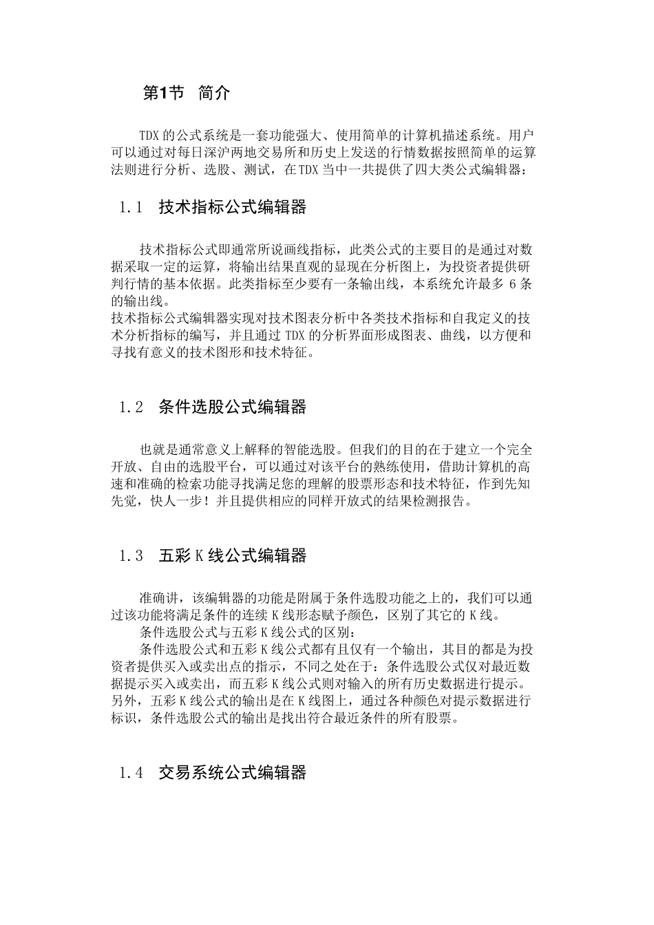 同花顺公式教程_第2页