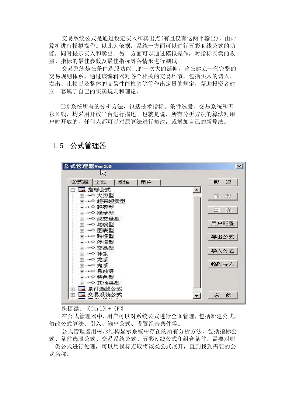 同花顺公式教程_第3页