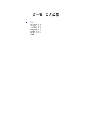 同花顺公式教程
