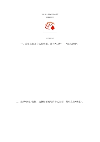 同花顺公式编写基础教程