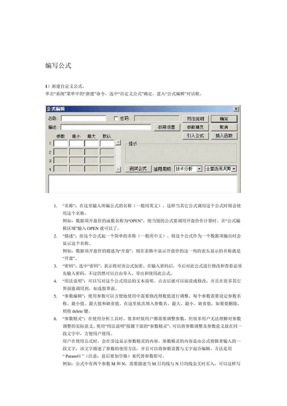同花顺公式编写的入门与精深_第1页