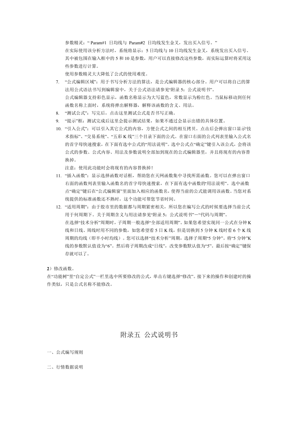 同花顺公式编写的入门与精深_第2页