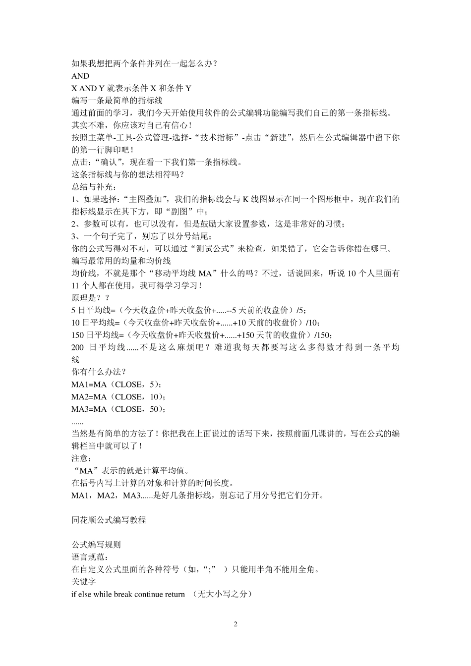 同花顺公式编辑教程大全另附经典公式_第2页