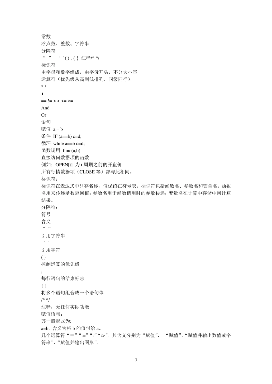 同花顺公式编辑教程大全另附经典公式_第3页
