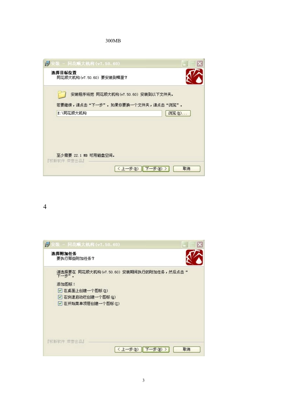 同花顺大机构软件说明书_第3页