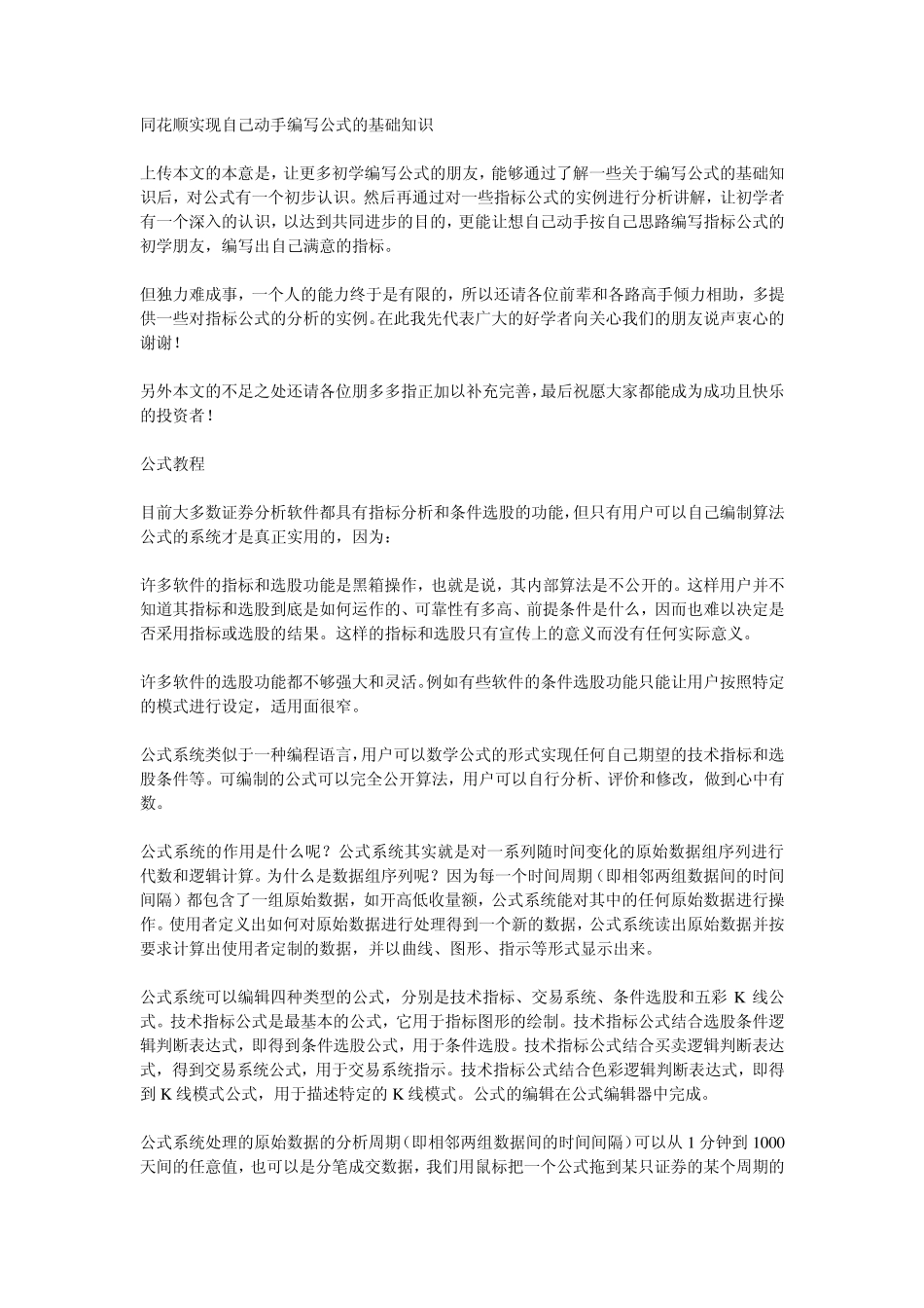 同花顺实现自己动手编写公式的基础知识_第1页
