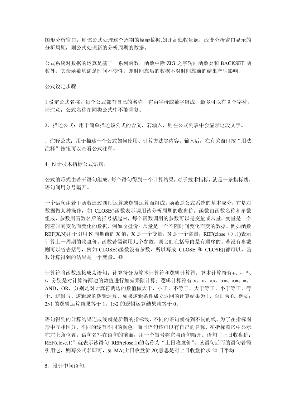 同花顺实现自己动手编写公式的基础知识_第2页