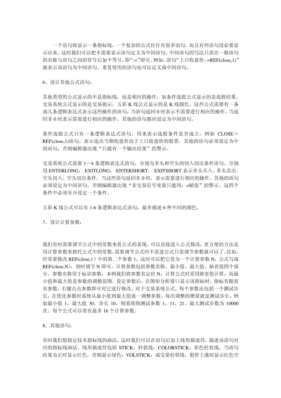 同花顺实现自己动手编写公式的基础知识_第3页