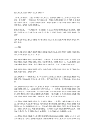 同花顺实现自己动手编写公式的基础知识
