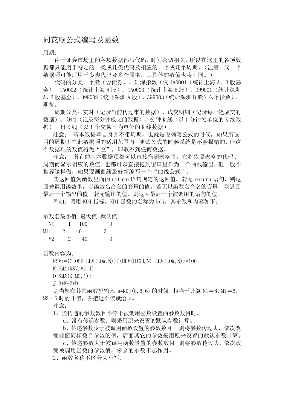 同花顺常用公式函数大全_第1页