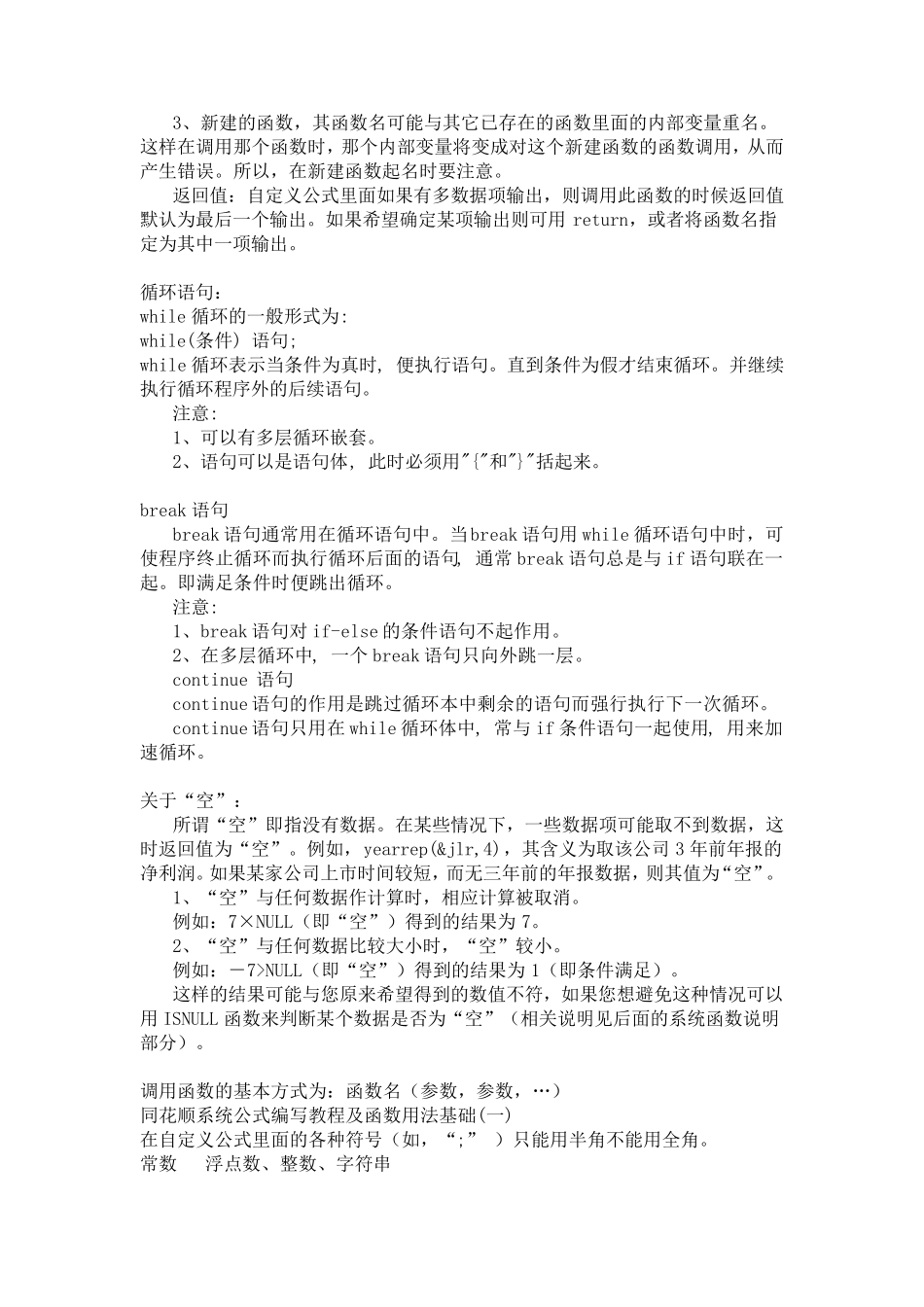 同花顺常用公式函数大全_第2页