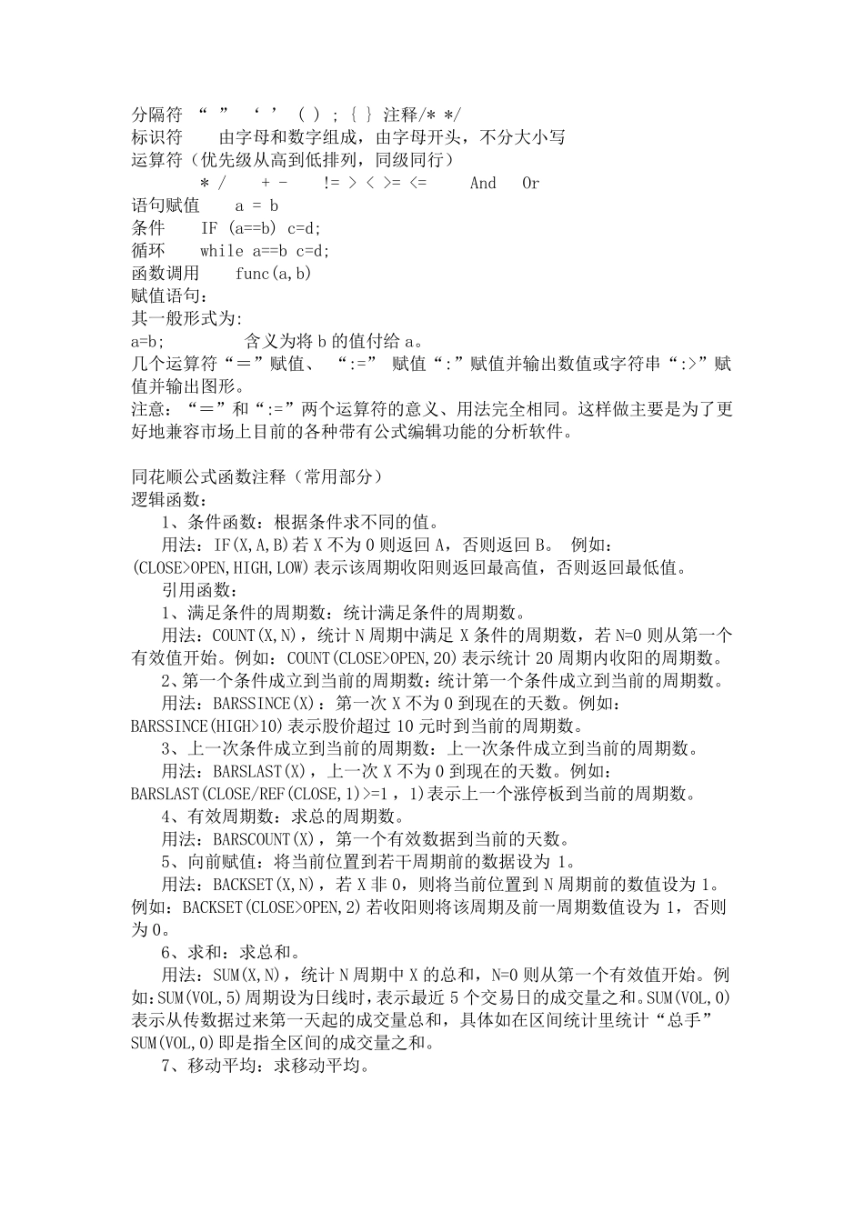 同花顺常用公式函数大全_第3页