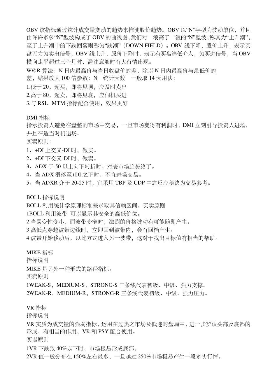 同花顺技术指标说明_第2页