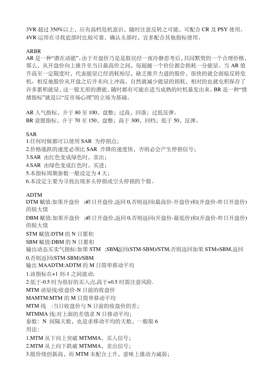 同花顺技术指标说明_第3页