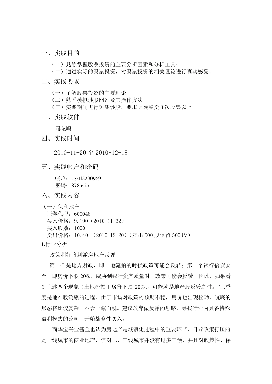 同花顺模拟炒股报告_第2页