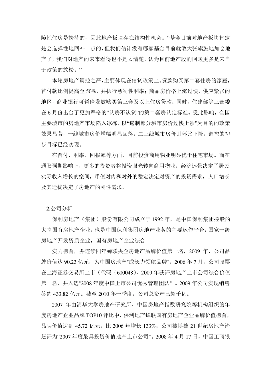 同花顺模拟炒股报告_第3页