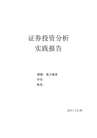 同花顺模拟炒股报告