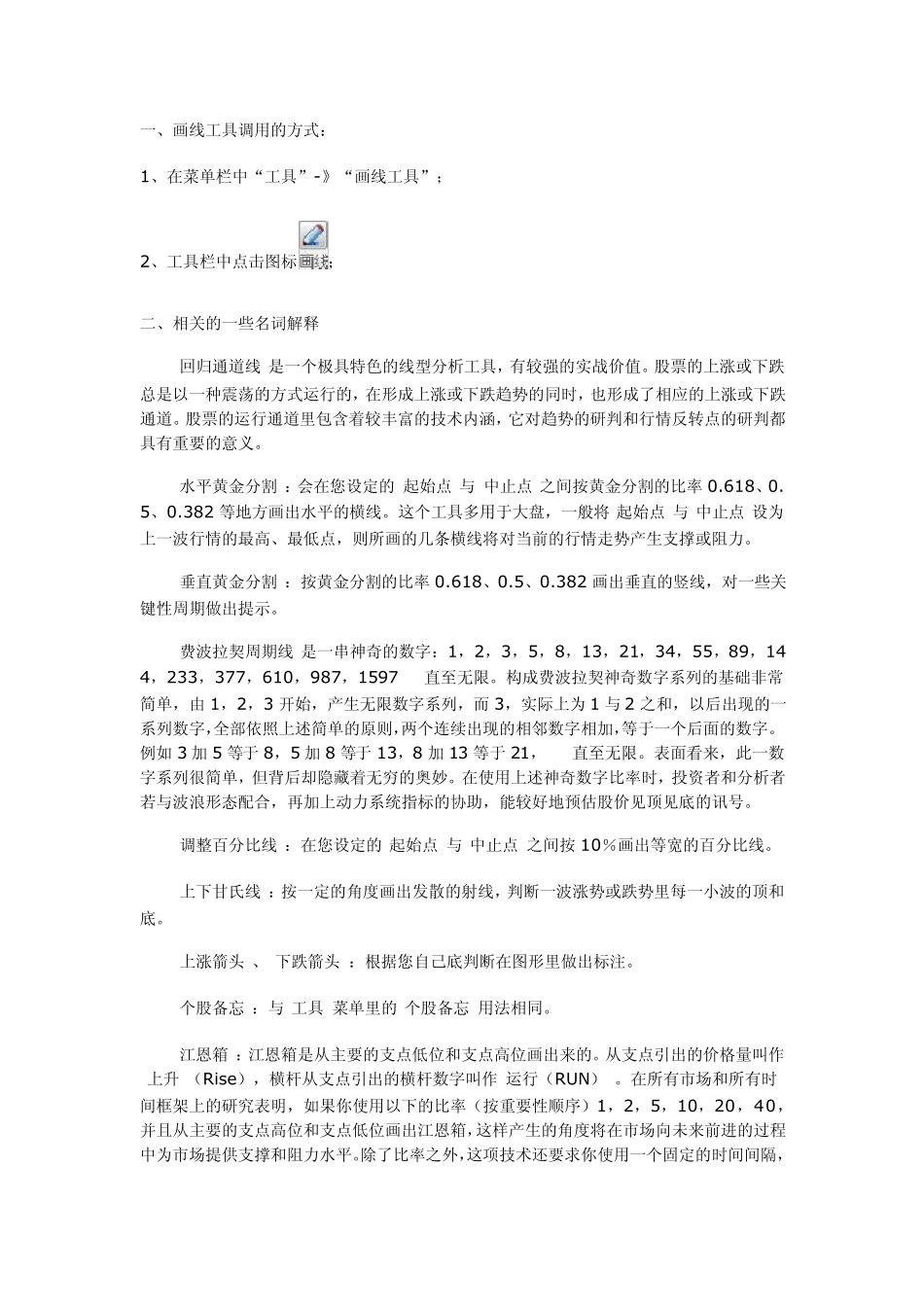 同花顺画图工具_第1页