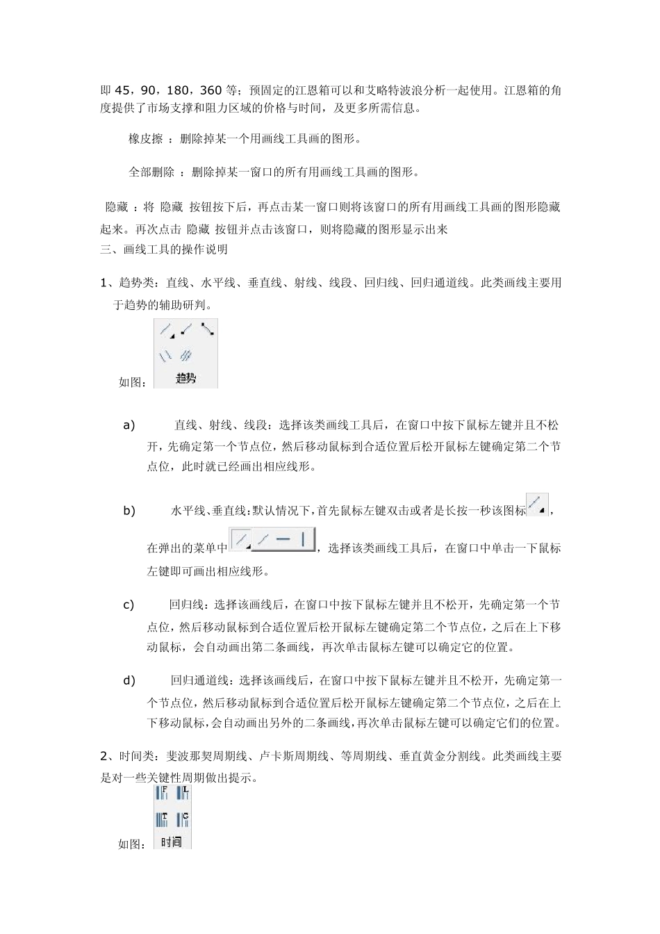 同花顺画图工具_第2页