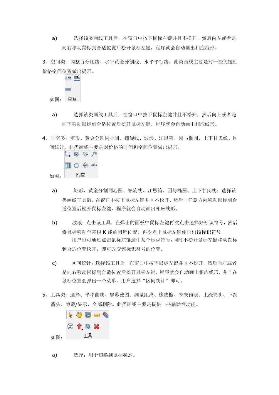同花顺画图工具_第3页